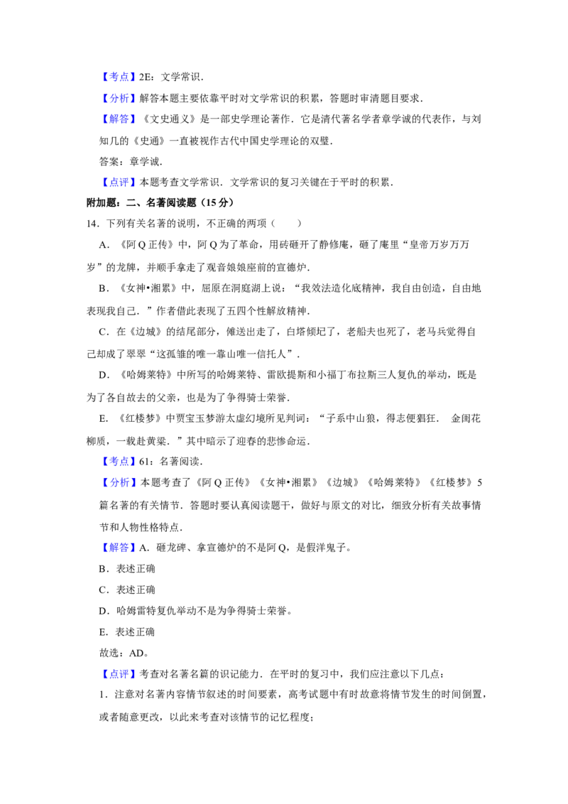 2010年江苏省高考语文试卷解析版_全国卷+地方卷_1.语文_1.语文高考真题试卷_2008-2020年_地方卷_江苏高考语文07-21_A4word版