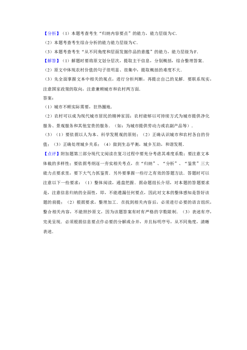 2010年江苏省高考语文试卷解析版_全国卷+地方卷_1.语文_1.语文高考真题试卷_2008-2020年_地方卷_江苏高考语文07-21_A4word版
