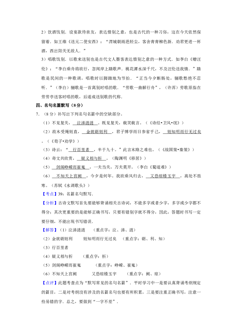 2010年江苏省高考语文试卷解析版_全国卷+地方卷_1.语文_1.语文高考真题试卷_2008-2020年_地方卷_江苏高考语文07-21_A4word版