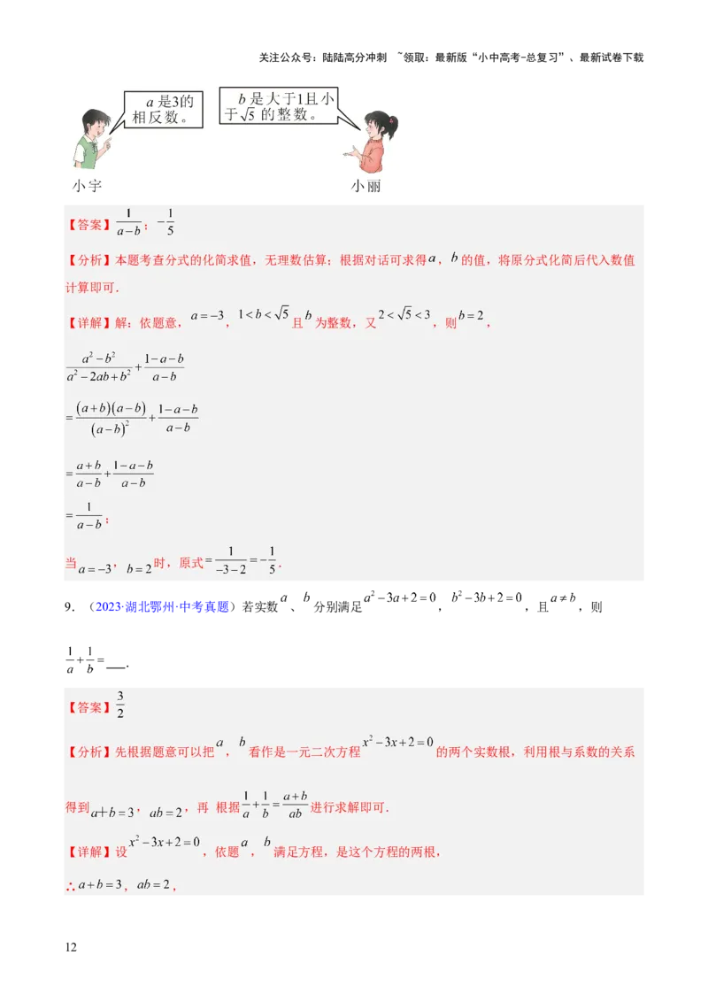 专题03分式及分式方程（全国通用）（解析版）_02中考总复习（2026版更新中）_02-数学-中考总复习_2026年中考复习（更新中）