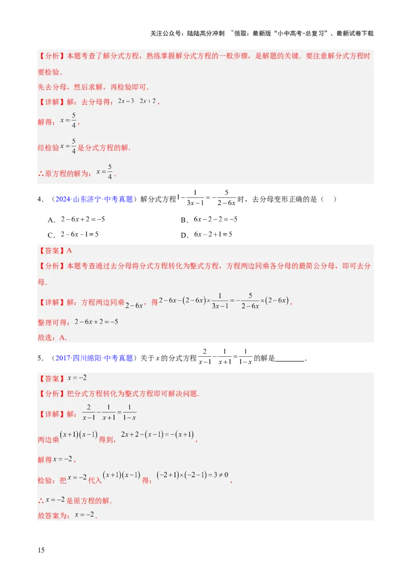 专题03分式及分式方程（全国通用）（解析版）_02中考总复习（2026版更新中）_02-数学-中考总复习_2026年中考复习（更新中）