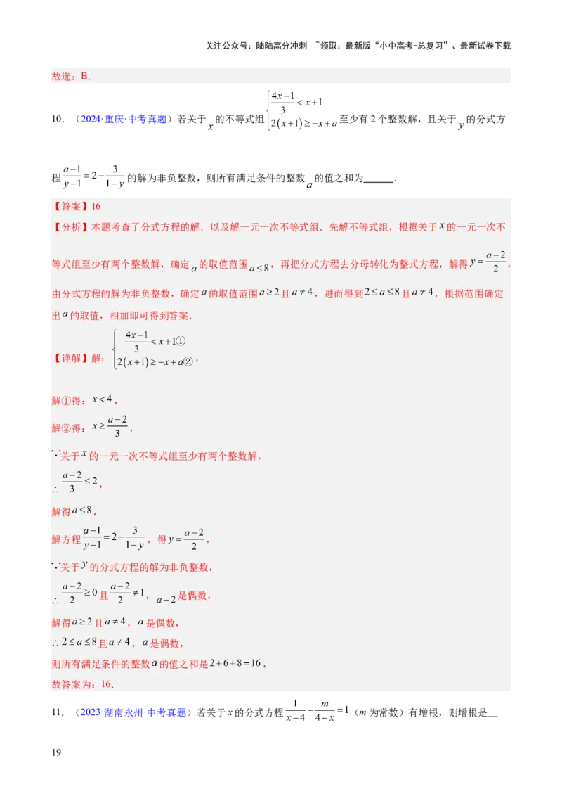 专题03分式及分式方程（全国通用）（解析版）_02中考总复习（2026版更新中）_02-数学-中考总复习_2026年中考复习（更新中）