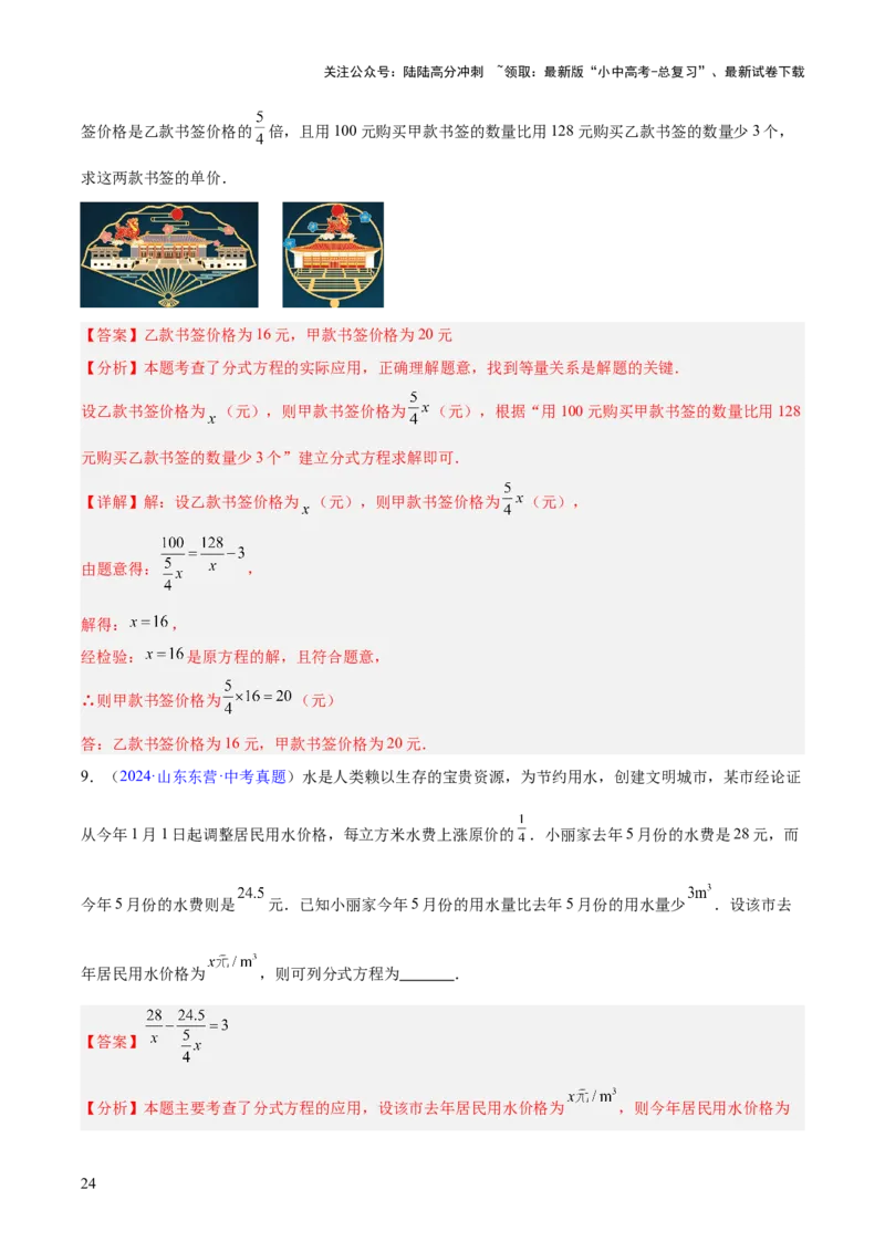 专题03分式及分式方程（全国通用）（解析版）_02中考总复习（2026版更新中）_02-数学-中考总复习_2026年中考复习（更新中）
