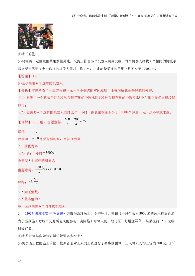 专题03分式及分式方程（全国通用）（解析版）_02中考总复习（2026版更新中）_02-数学-中考总复习_2026年中考复习（更新中）