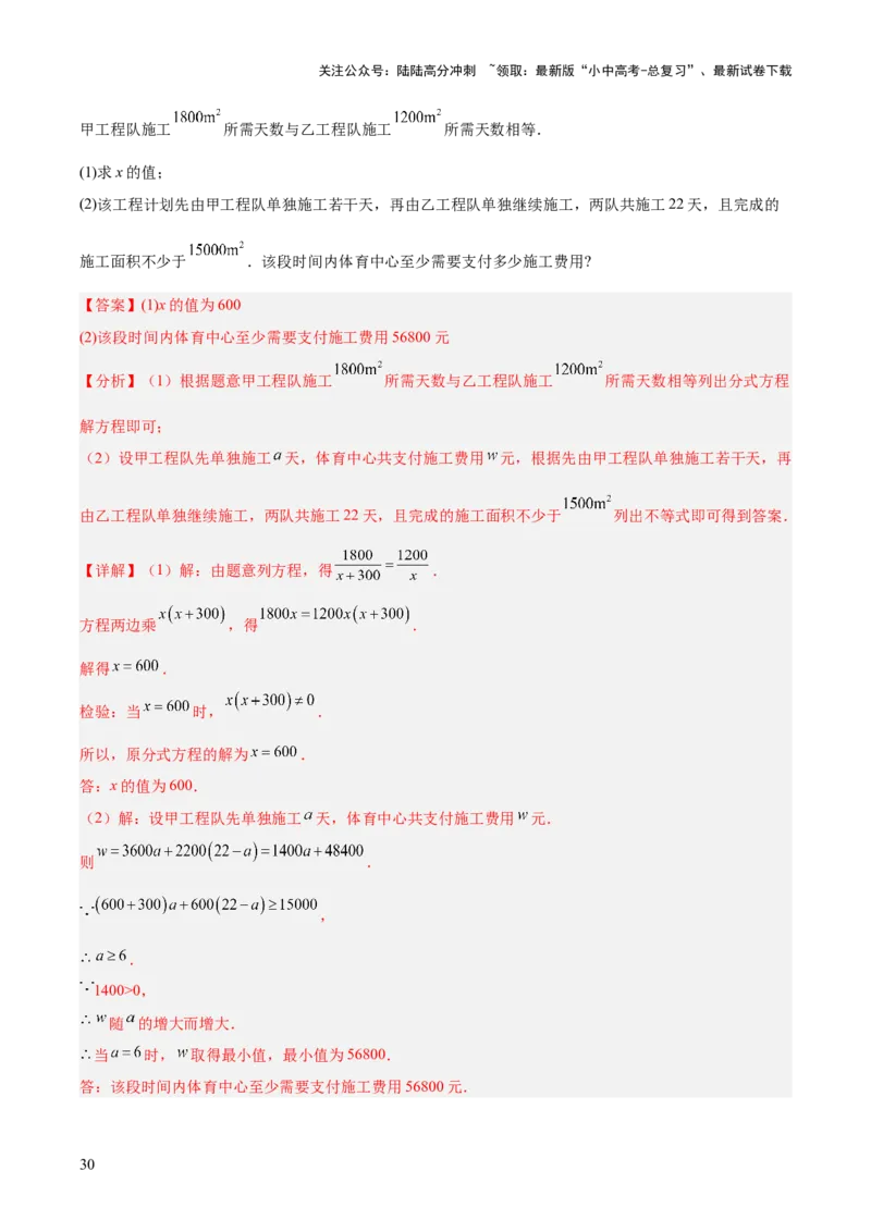 专题03分式及分式方程（全国通用）（解析版）_02中考总复习（2026版更新中）_02-数学-中考总复习_2026年中考复习（更新中）