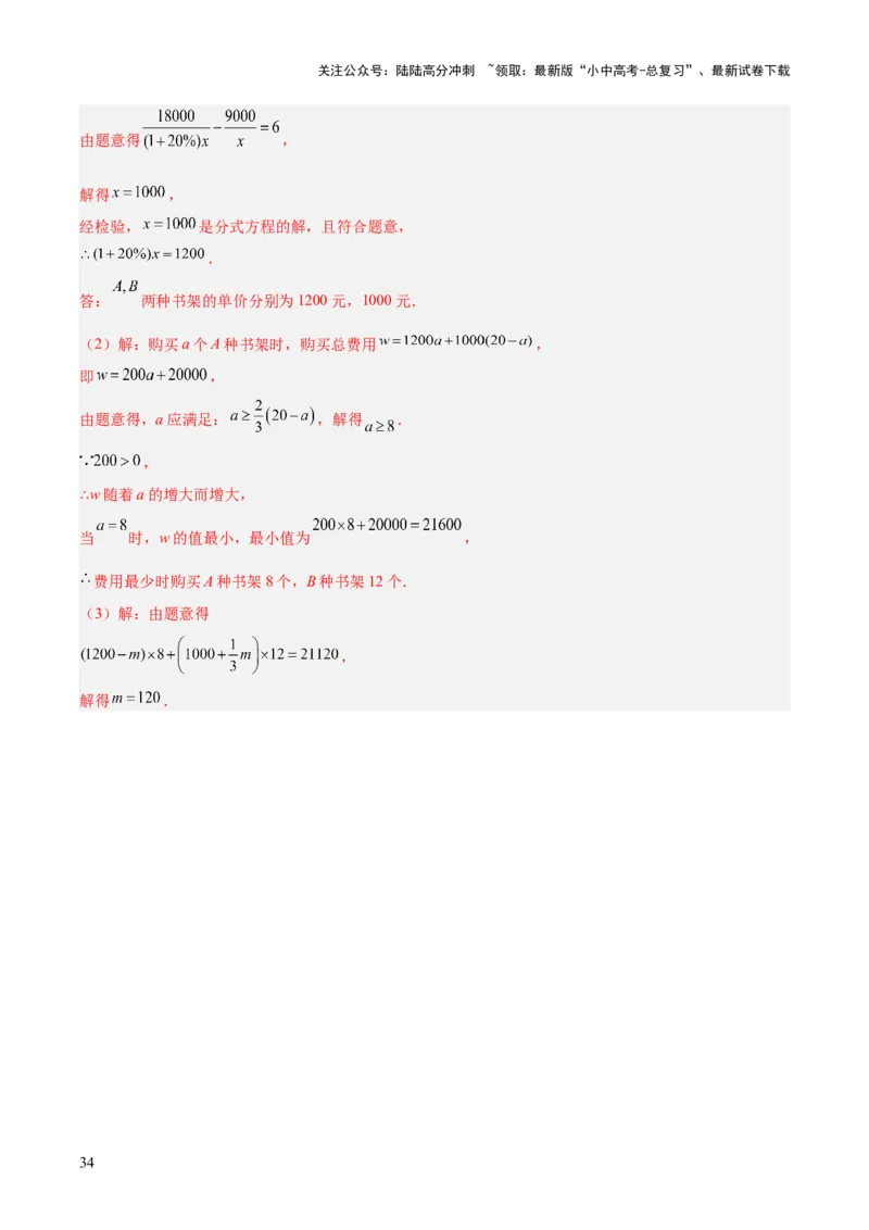 专题03分式及分式方程（全国通用）（解析版）_02中考总复习（2026版更新中）_02-数学-中考总复习_2026年中考复习（更新中）