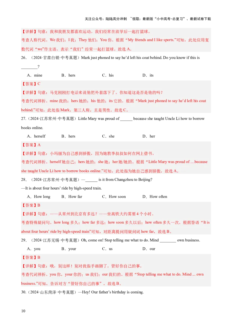 专题02代词（全国通用）（解析版）_02中考总复习（2026版更新中）_03-英语-中考总复习_2026年中考复习（更新中）_好题汇编三年（2023-2025）中考英语真题分类汇编（全国通用）