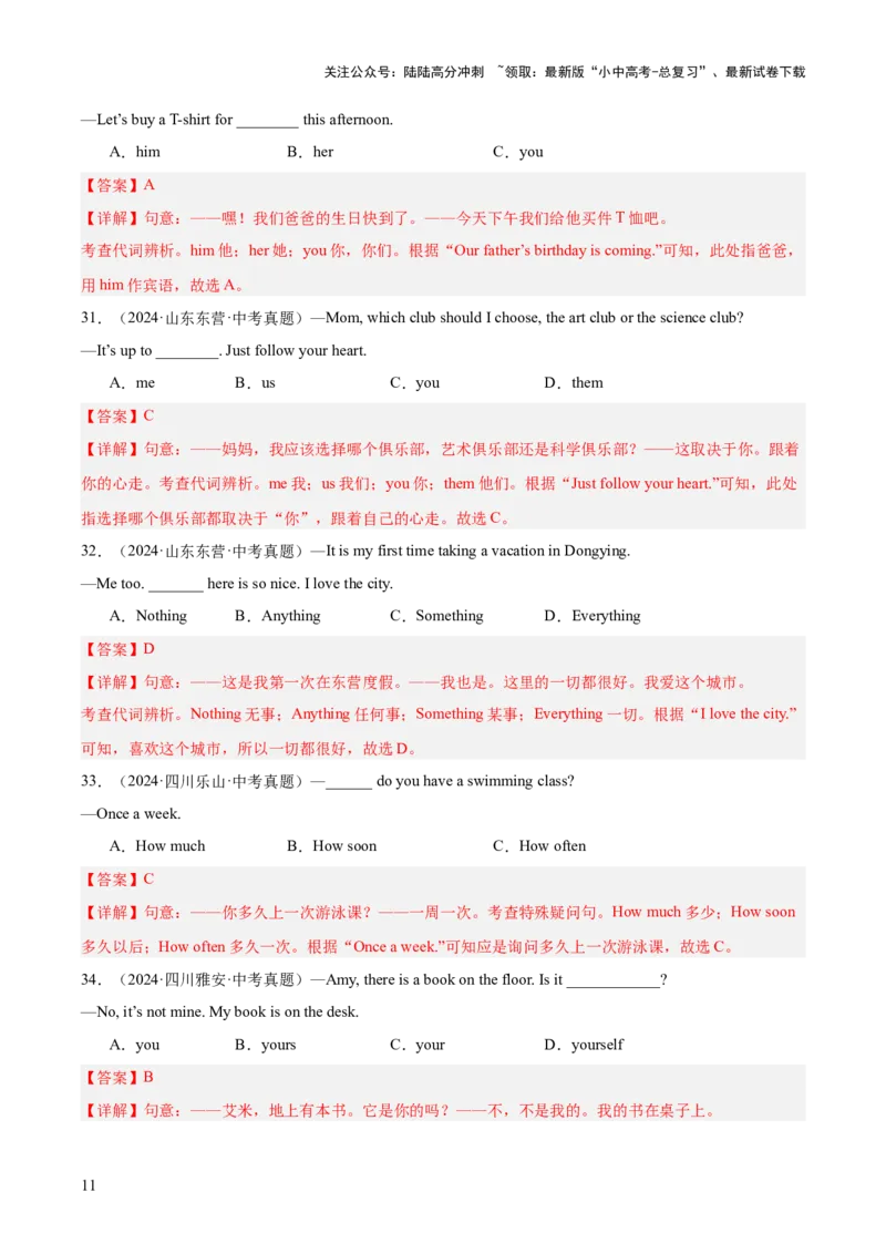 专题02代词（全国通用）（解析版）_02中考总复习（2026版更新中）_03-英语-中考总复习_2026年中考复习（更新中）_好题汇编三年（2023-2025）中考英语真题分类汇编（全国通用）