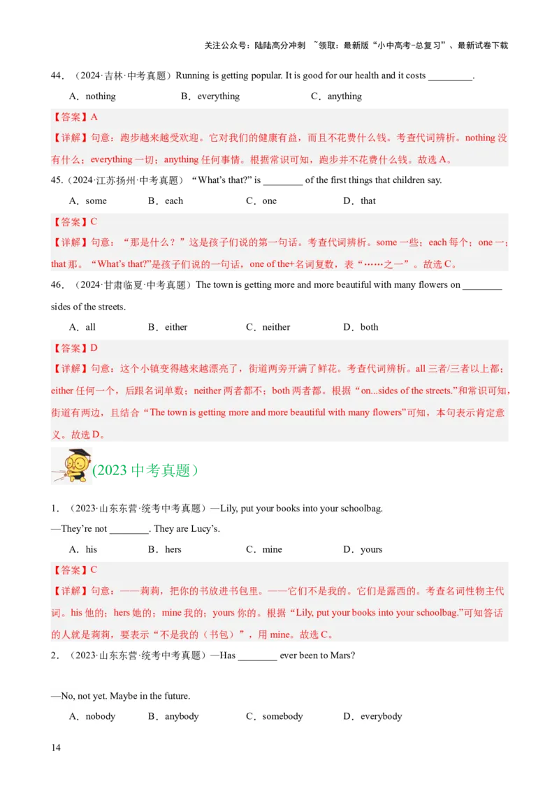 专题02代词（全国通用）（解析版）_02中考总复习（2026版更新中）_03-英语-中考总复习_2026年中考复习（更新中）_好题汇编三年（2023-2025）中考英语真题分类汇编（全国通用）