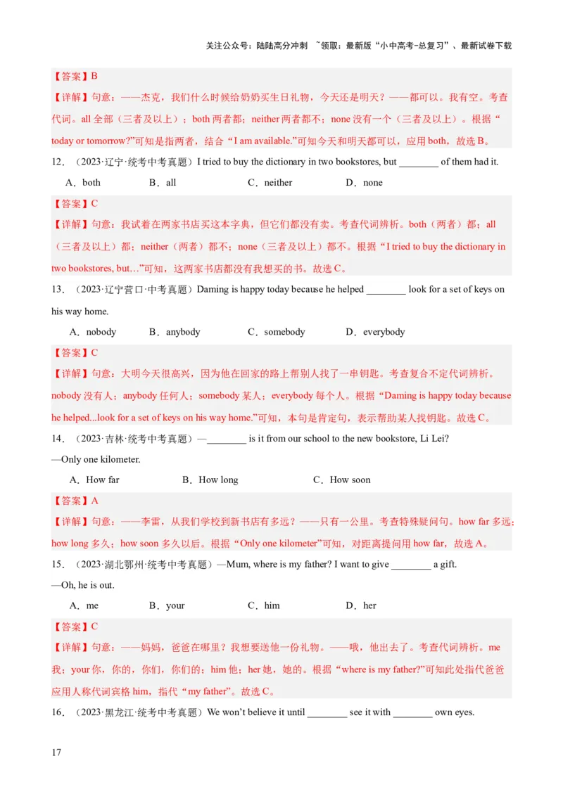 专题02代词（全国通用）（解析版）_02中考总复习（2026版更新中）_03-英语-中考总复习_2026年中考复习（更新中）_好题汇编三年（2023-2025）中考英语真题分类汇编（全国通用）