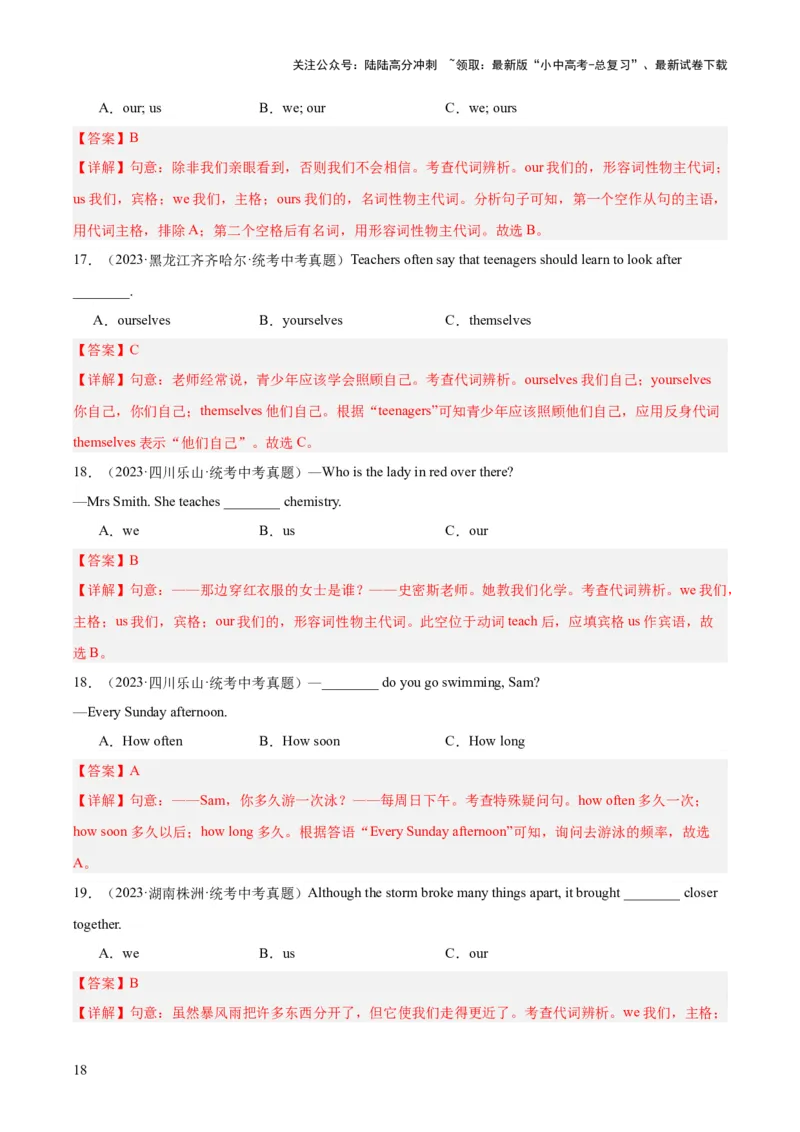 专题02代词（全国通用）（解析版）_02中考总复习（2026版更新中）_03-英语-中考总复习_2026年中考复习（更新中）_好题汇编三年（2023-2025）中考英语真题分类汇编（全国通用）