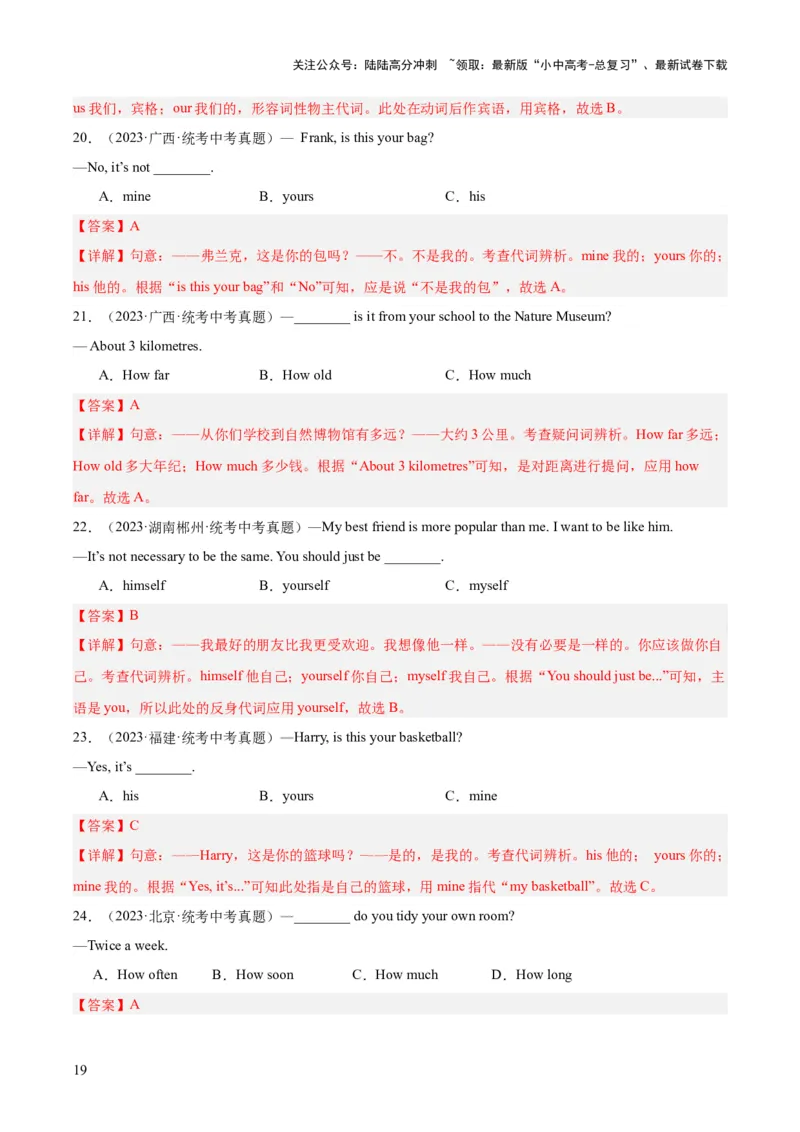 专题02代词（全国通用）（解析版）_02中考总复习（2026版更新中）_03-英语-中考总复习_2026年中考复习（更新中）_好题汇编三年（2023-2025）中考英语真题分类汇编（全国通用）