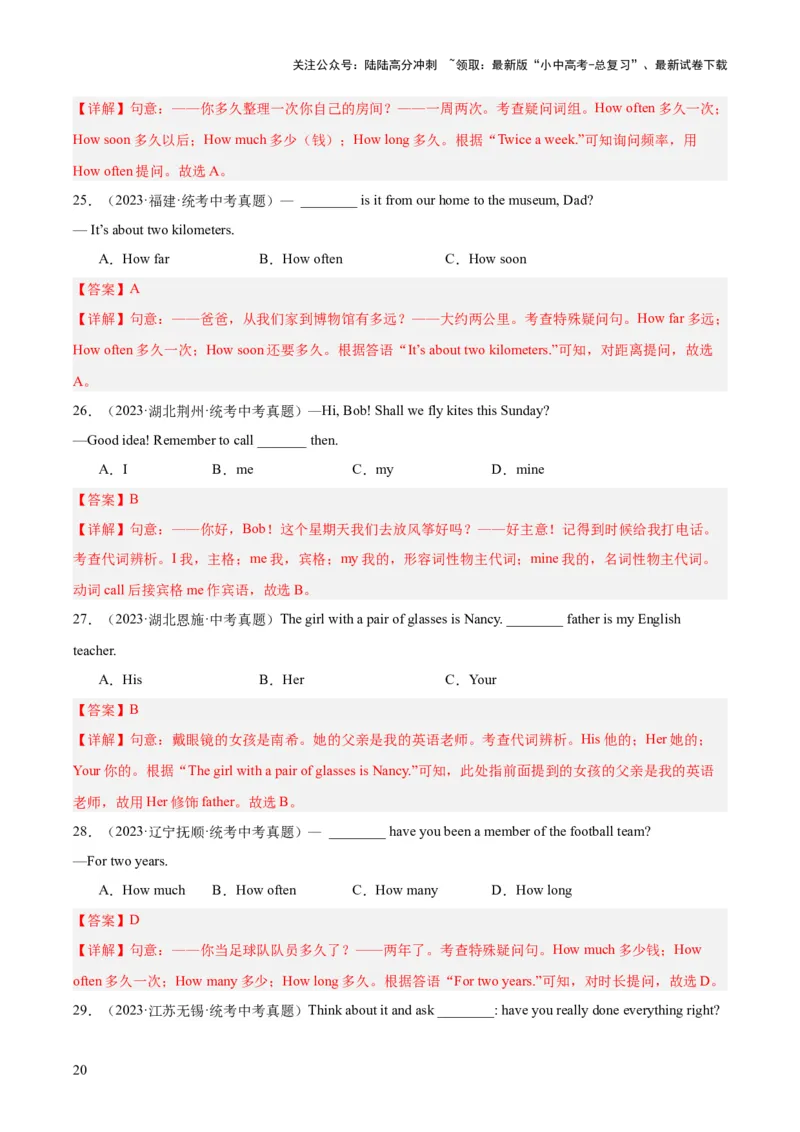 专题02代词（全国通用）（解析版）_02中考总复习（2026版更新中）_03-英语-中考总复习_2026年中考复习（更新中）_好题汇编三年（2023-2025）中考英语真题分类汇编（全国通用）