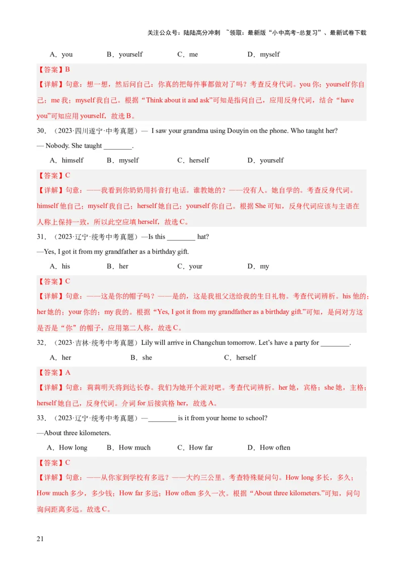 专题02代词（全国通用）（解析版）_02中考总复习（2026版更新中）_03-英语-中考总复习_2026年中考复习（更新中）_好题汇编三年（2023-2025）中考英语真题分类汇编（全国通用）