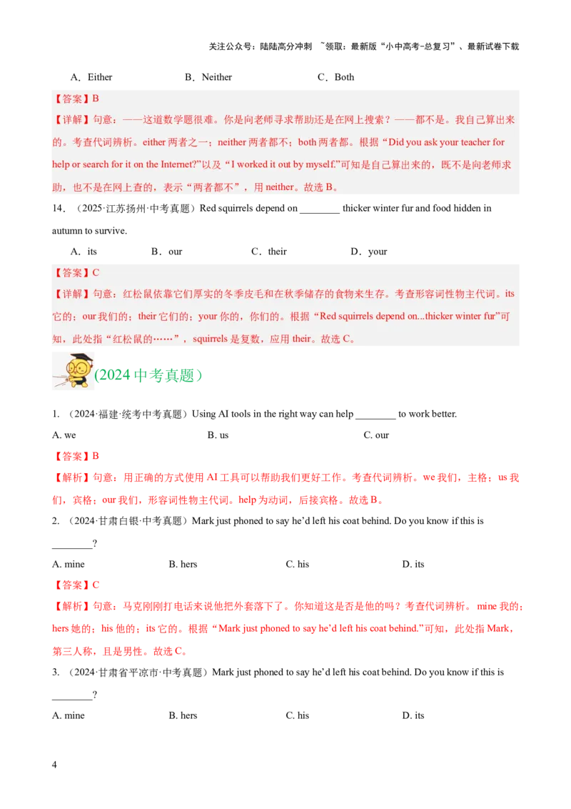 专题02代词（全国通用）（解析版）_02中考总复习（2026版更新中）_03-英语-中考总复习_2026年中考复习（更新中）_好题汇编三年（2023-2025）中考英语真题分类汇编（全国通用）