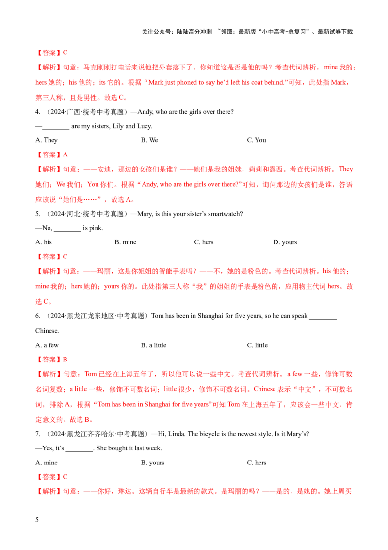 专题02代词（全国通用）（解析版）_02中考总复习（2026版更新中）_03-英语-中考总复习_2026年中考复习（更新中）_好题汇编三年（2023-2025）中考英语真题分类汇编（全国通用）