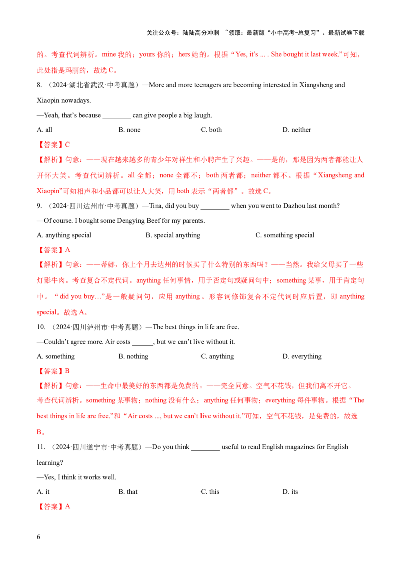 专题02代词（全国通用）（解析版）_02中考总复习（2026版更新中）_03-英语-中考总复习_2026年中考复习（更新中）_好题汇编三年（2023-2025）中考英语真题分类汇编（全国通用）