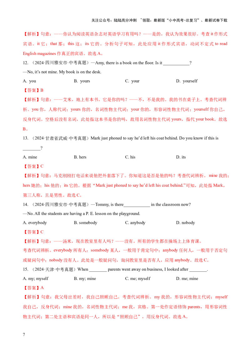 专题02代词（全国通用）（解析版）_02中考总复习（2026版更新中）_03-英语-中考总复习_2026年中考复习（更新中）_好题汇编三年（2023-2025）中考英语真题分类汇编（全国通用）
