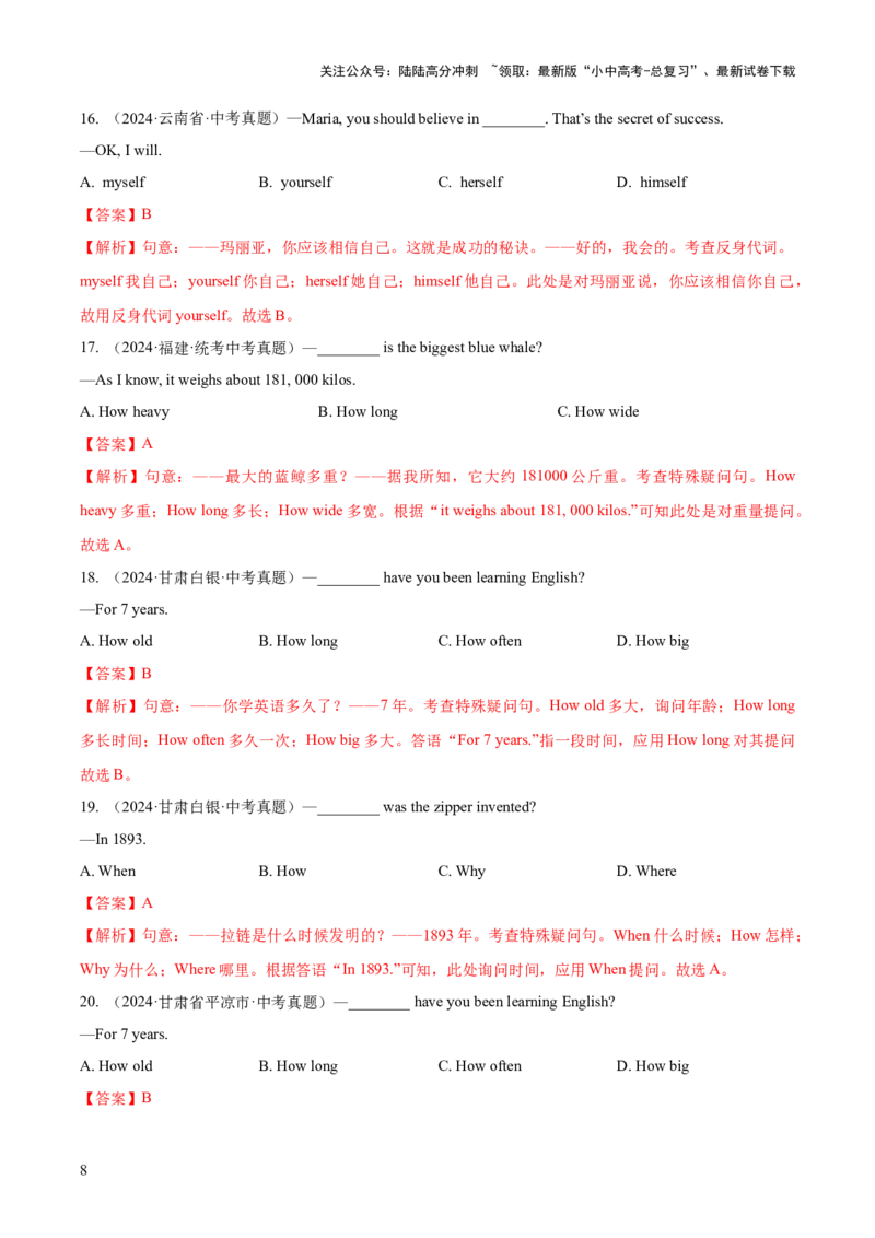专题02代词（全国通用）（解析版）_02中考总复习（2026版更新中）_03-英语-中考总复习_2026年中考复习（更新中）_好题汇编三年（2023-2025）中考英语真题分类汇编（全国通用）