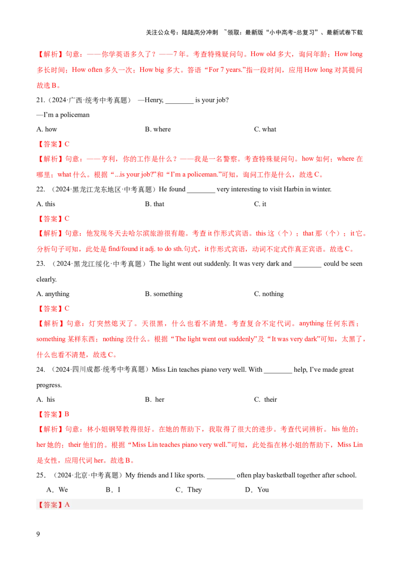 专题02代词（全国通用）（解析版）_02中考总复习（2026版更新中）_03-英语-中考总复习_2026年中考复习（更新中）_好题汇编三年（2023-2025）中考英语真题分类汇编（全国通用）