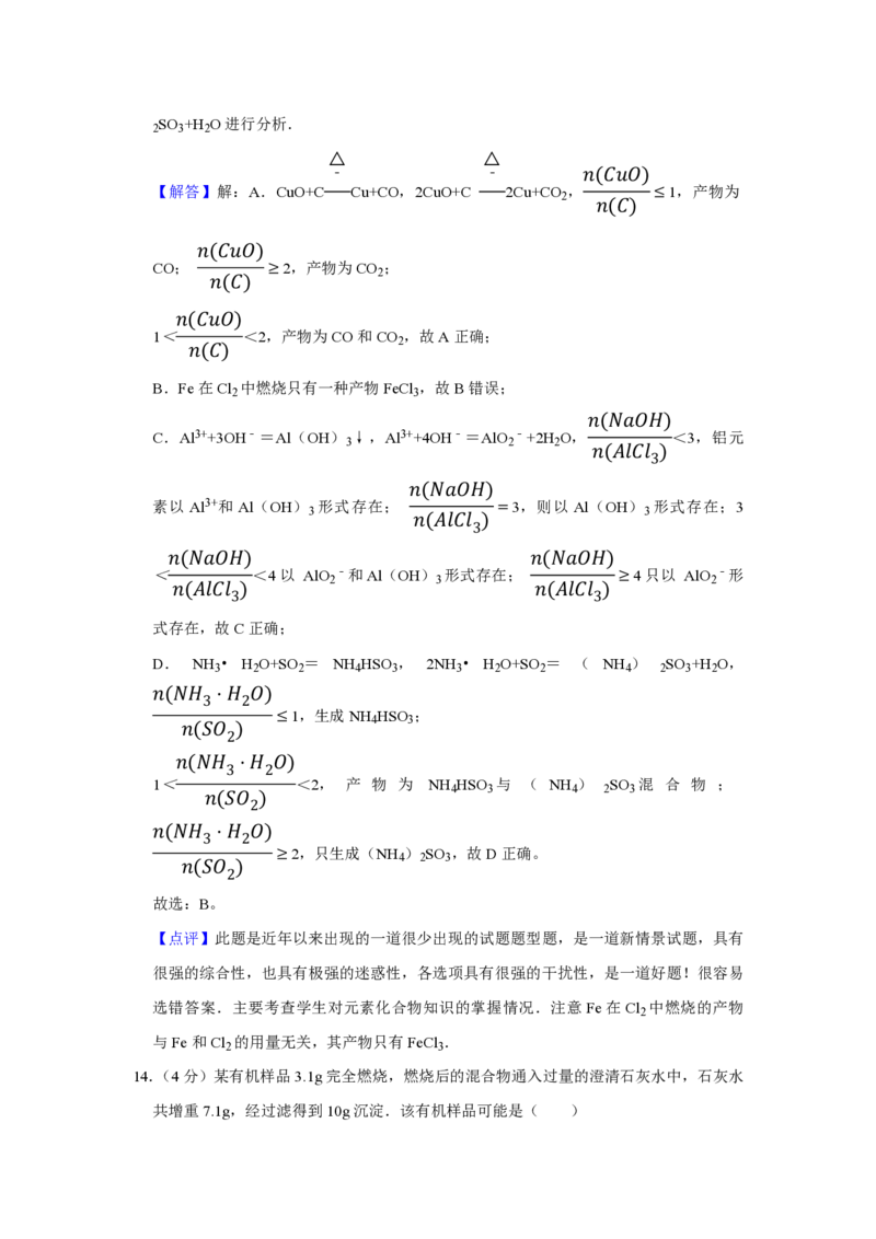 2008年江苏省高考化学试卷解析版_全国卷+地方卷_5.化学_1.化学高考真题试卷_2008-2020年_地方卷_江苏高考化学2008-2020_A4word版_PDF版（赠送）