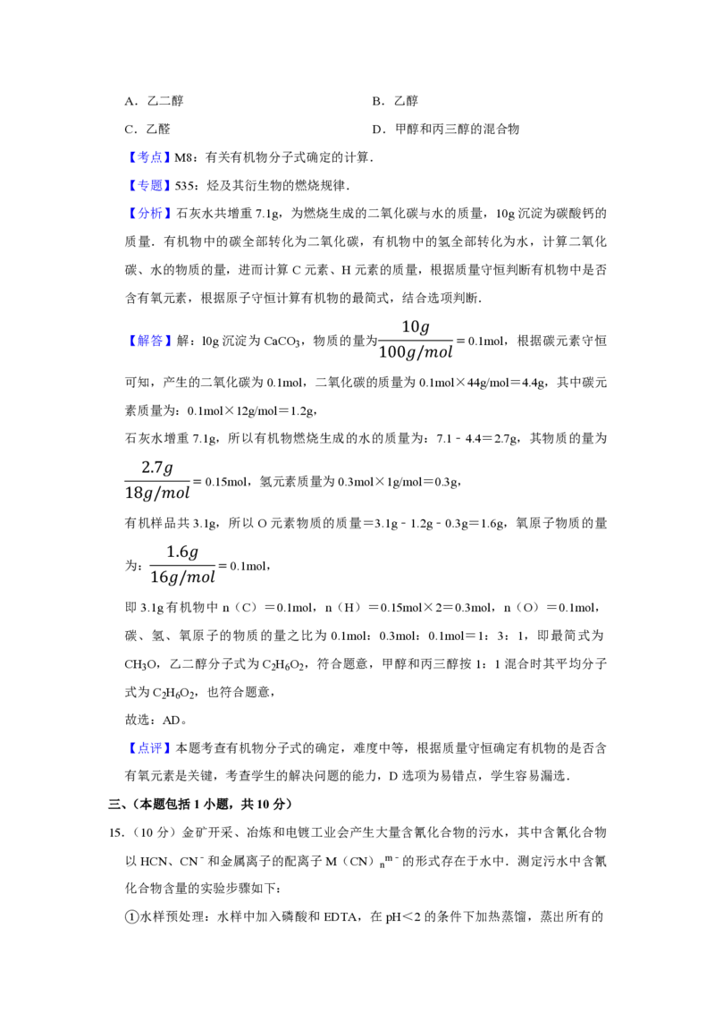 2008年江苏省高考化学试卷解析版_全国卷+地方卷_5.化学_1.化学高考真题试卷_2008-2020年_地方卷_江苏高考化学2008-2020_A4word版_PDF版（赠送）