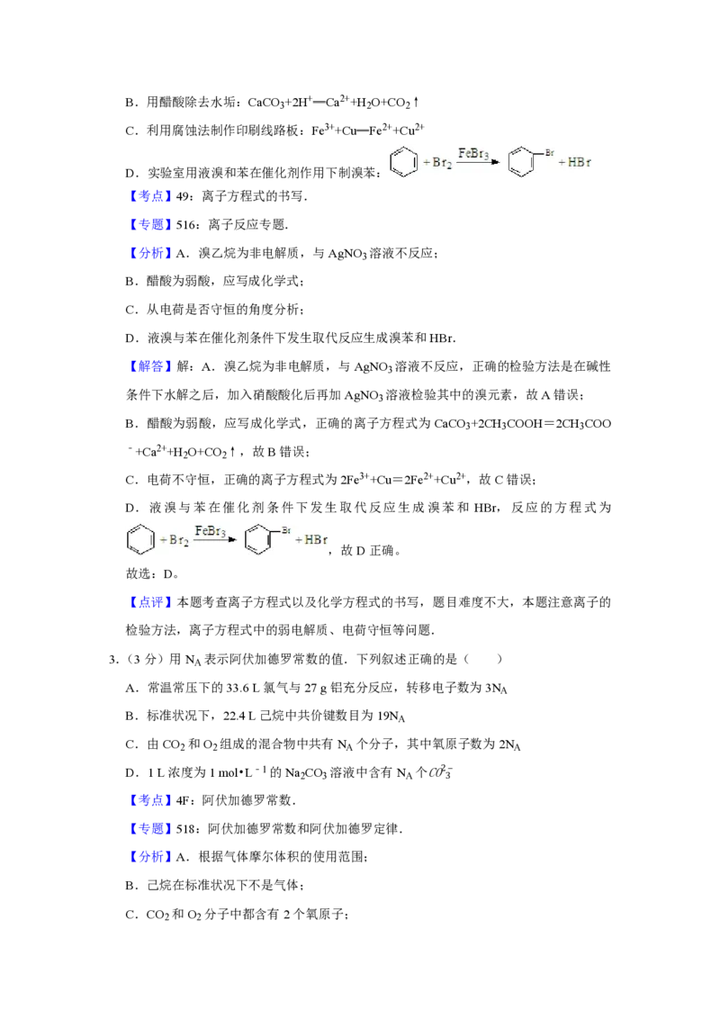 2008年江苏省高考化学试卷解析版_全国卷+地方卷_5.化学_1.化学高考真题试卷_2008-2020年_地方卷_江苏高考化学2008-2020_A4word版_PDF版（赠送）