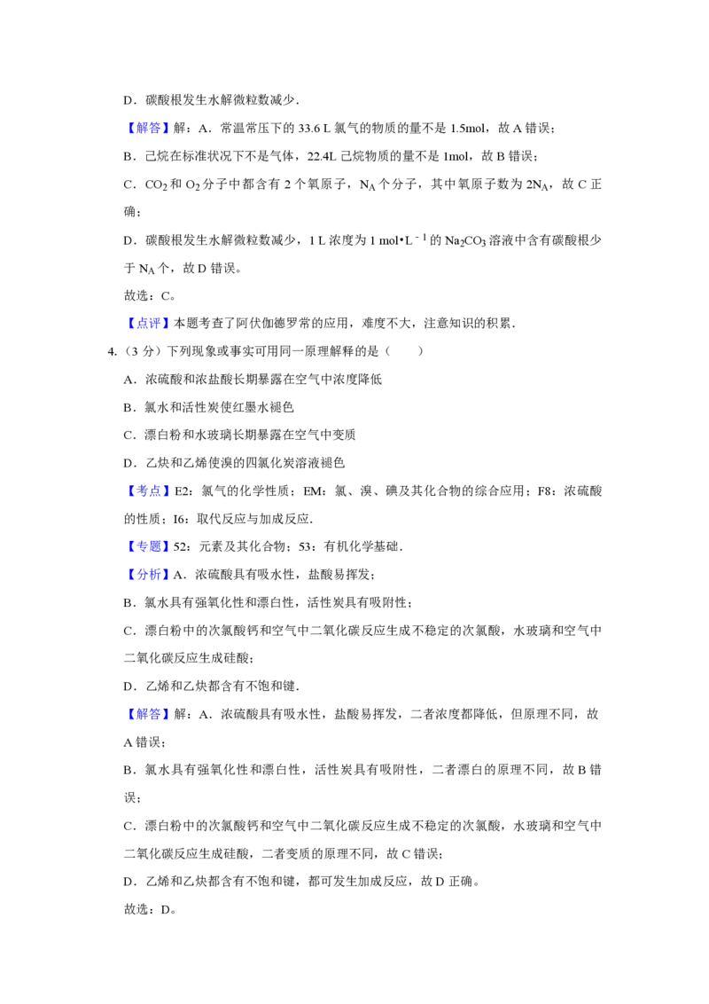 2008年江苏省高考化学试卷解析版_全国卷+地方卷_5.化学_1.化学高考真题试卷_2008-2020年_地方卷_江苏高考化学2008-2020_A4word版_PDF版（赠送）