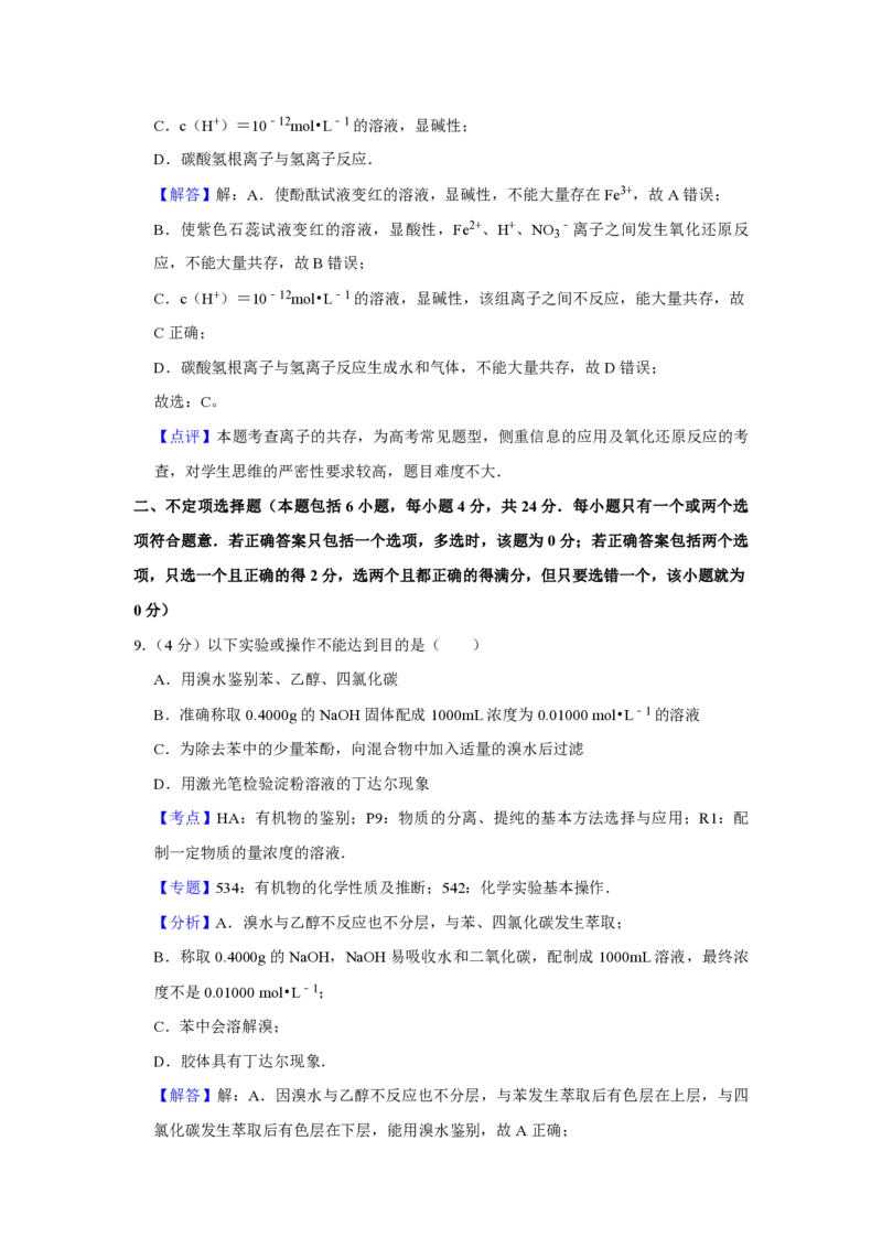 2008年江苏省高考化学试卷解析版_全国卷+地方卷_5.化学_1.化学高考真题试卷_2008-2020年_地方卷_江苏高考化学2008-2020_A4word版_PDF版（赠送）