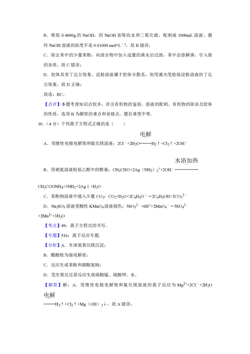 2008年江苏省高考化学试卷解析版_全国卷+地方卷_5.化学_1.化学高考真题试卷_2008-2020年_地方卷_江苏高考化学2008-2020_A4word版_PDF版（赠送）