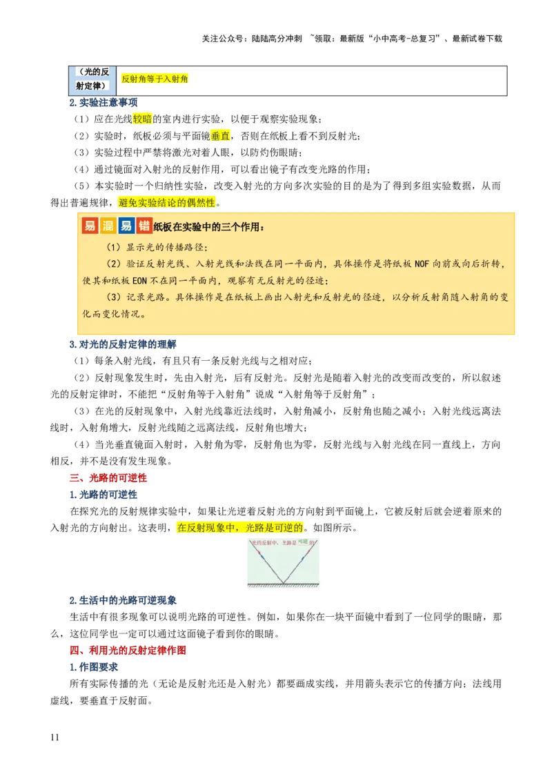 专题02光现象（讲义）（解析版）_02中考总复习（2026版更新中）_04-物理-中考总复习_2024年中考复习资料_一轮复习_课件+讲义+练习2024年中考物理一轮复习讲练测（全国通用）