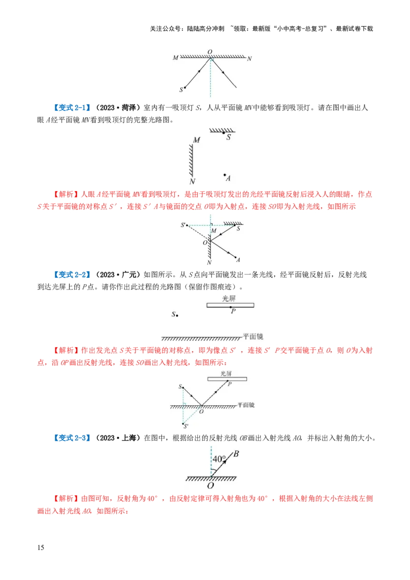 专题02光现象（讲义）（解析版）_02中考总复习（2026版更新中）_04-物理-中考总复习_2024年中考复习资料_一轮复习_课件+讲义+练习2024年中考物理一轮复习讲练测（全国通用）