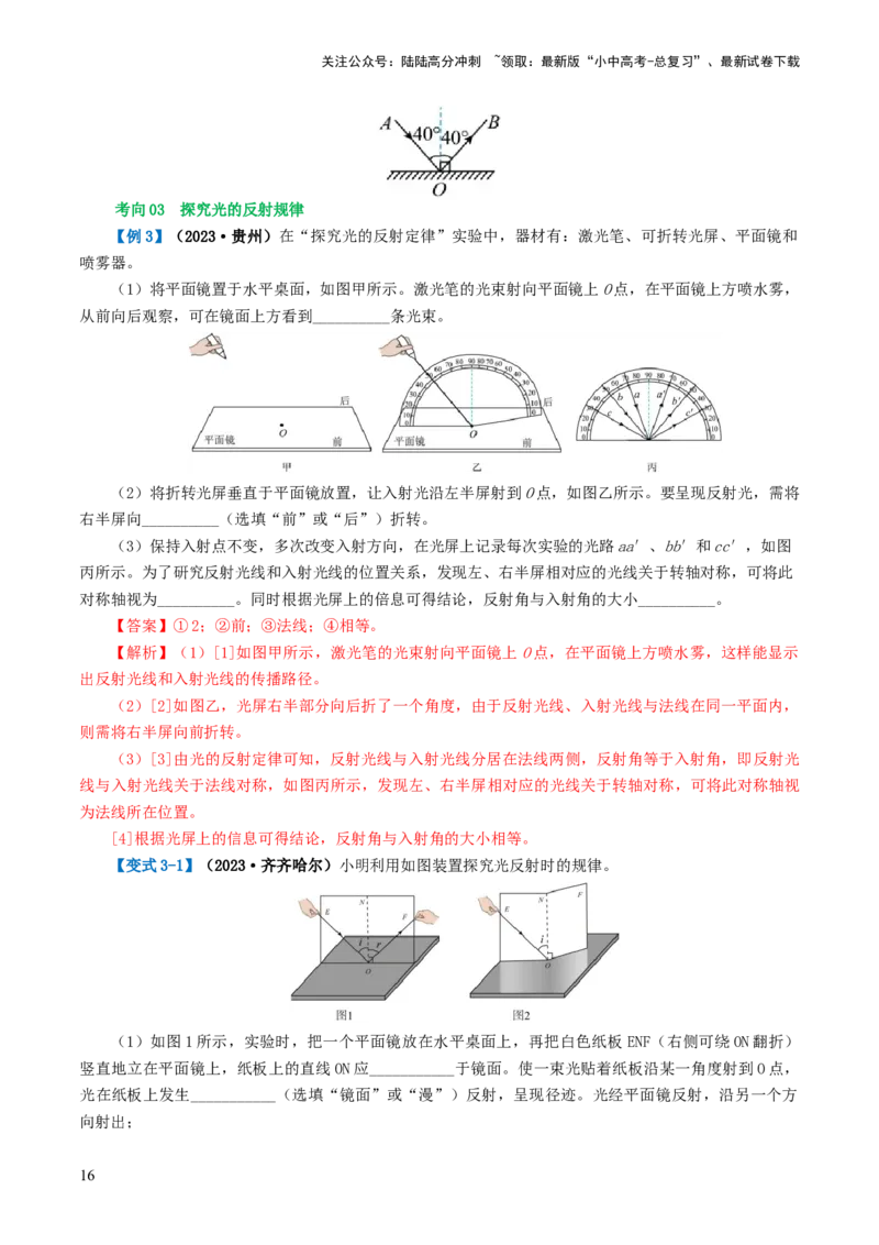 专题02光现象（讲义）（解析版）_02中考总复习（2026版更新中）_04-物理-中考总复习_2024年中考复习资料_一轮复习_课件+讲义+练习2024年中考物理一轮复习讲练测（全国通用）