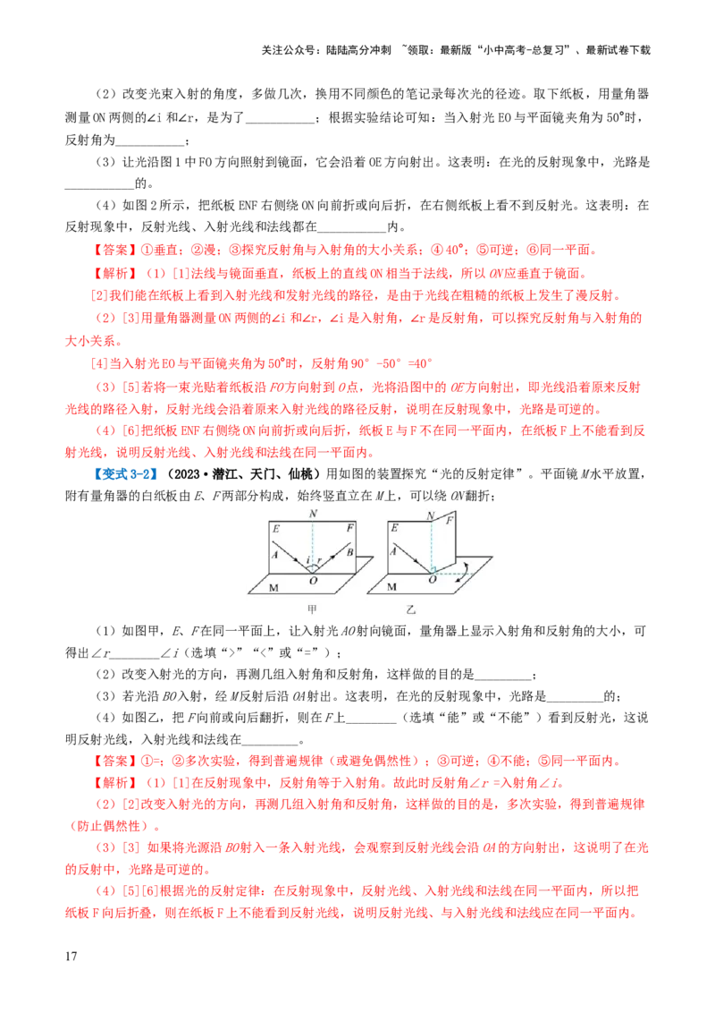 专题02光现象（讲义）（解析版）_02中考总复习（2026版更新中）_04-物理-中考总复习_2024年中考复习资料_一轮复习_课件+讲义+练习2024年中考物理一轮复习讲练测（全国通用）
