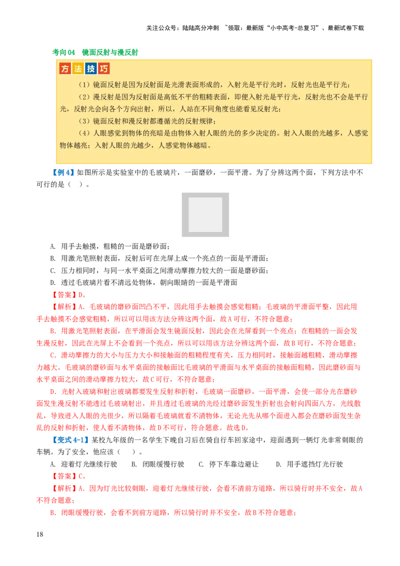 专题02光现象（讲义）（解析版）_02中考总复习（2026版更新中）_04-物理-中考总复习_2024年中考复习资料_一轮复习_课件+讲义+练习2024年中考物理一轮复习讲练测（全国通用）