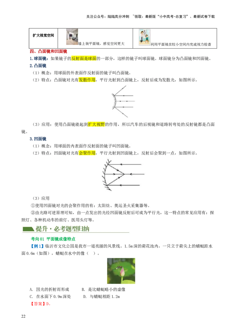 专题02光现象（讲义）（解析版）_02中考总复习（2026版更新中）_04-物理-中考总复习_2024年中考复习资料_一轮复习_课件+讲义+练习2024年中考物理一轮复习讲练测（全国通用）