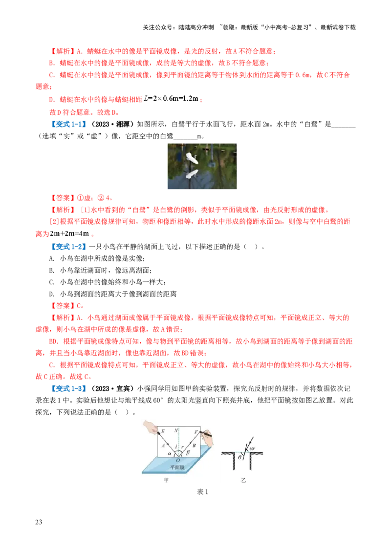 专题02光现象（讲义）（解析版）_02中考总复习（2026版更新中）_04-物理-中考总复习_2024年中考复习资料_一轮复习_课件+讲义+练习2024年中考物理一轮复习讲练测（全国通用）