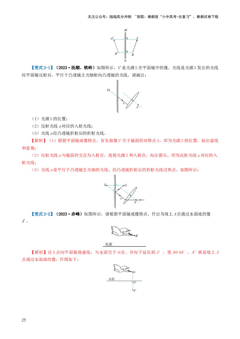 专题02光现象（讲义）（解析版）_02中考总复习（2026版更新中）_04-物理-中考总复习_2024年中考复习资料_一轮复习_课件+讲义+练习2024年中考物理一轮复习讲练测（全国通用）