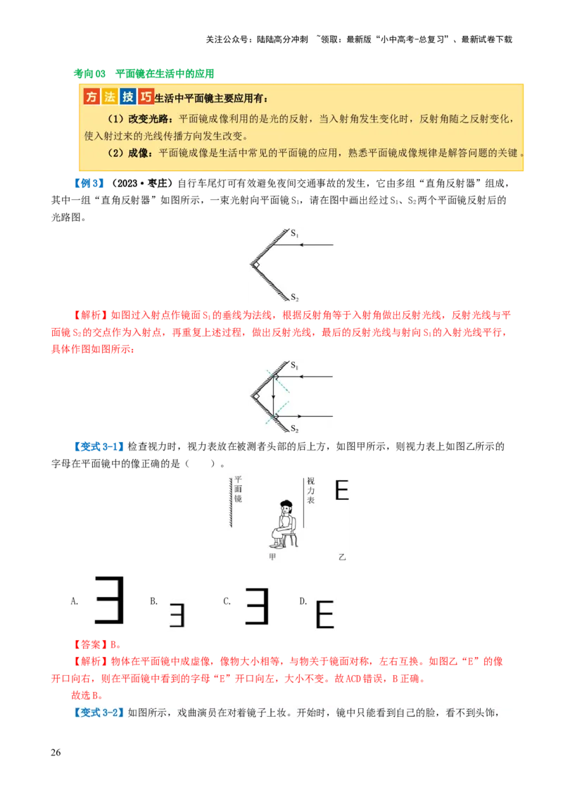 专题02光现象（讲义）（解析版）_02中考总复习（2026版更新中）_04-物理-中考总复习_2024年中考复习资料_一轮复习_课件+讲义+练习2024年中考物理一轮复习讲练测（全国通用）