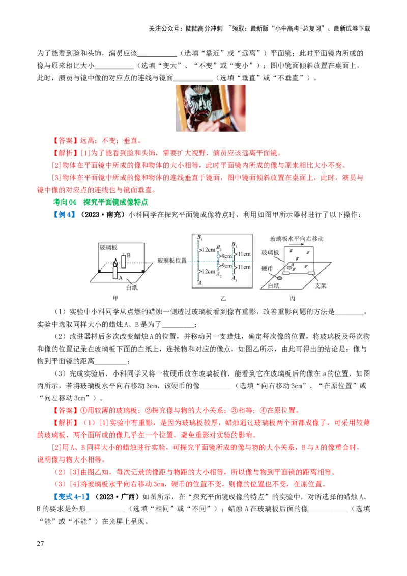 专题02光现象（讲义）（解析版）_02中考总复习（2026版更新中）_04-物理-中考总复习_2024年中考复习资料_一轮复习_课件+讲义+练习2024年中考物理一轮复习讲练测（全国通用）