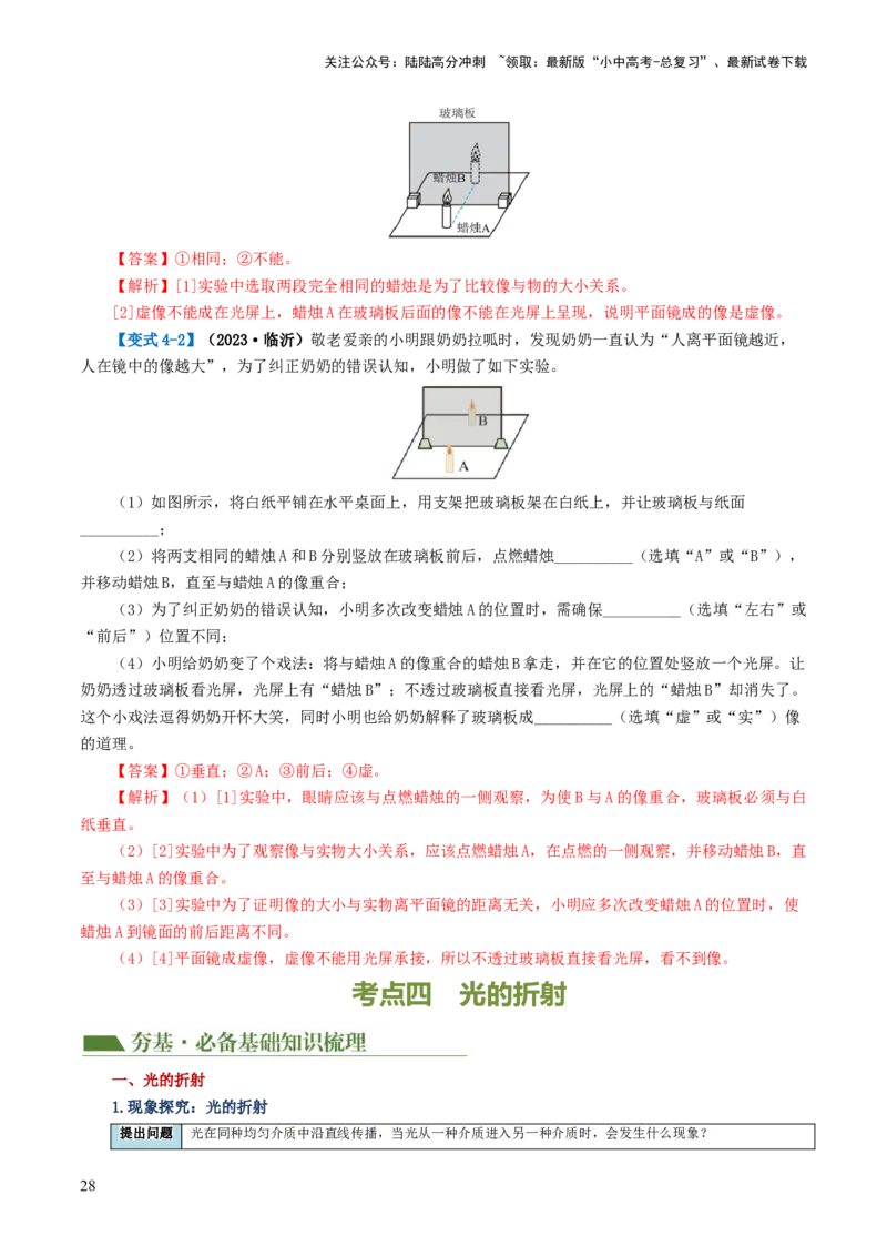 专题02光现象（讲义）（解析版）_02中考总复习（2026版更新中）_04-物理-中考总复习_2024年中考复习资料_一轮复习_课件+讲义+练习2024年中考物理一轮复习讲练测（全国通用）