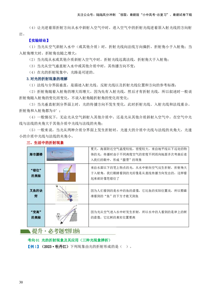 专题02光现象（讲义）（解析版）_02中考总复习（2026版更新中）_04-物理-中考总复习_2024年中考复习资料_一轮复习_课件+讲义+练习2024年中考物理一轮复习讲练测（全国通用）