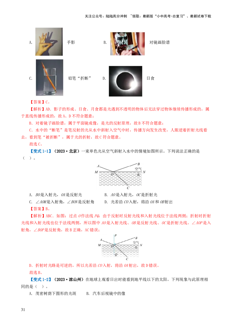 专题02光现象（讲义）（解析版）_02中考总复习（2026版更新中）_04-物理-中考总复习_2024年中考复习资料_一轮复习_课件+讲义+练习2024年中考物理一轮复习讲练测（全国通用）