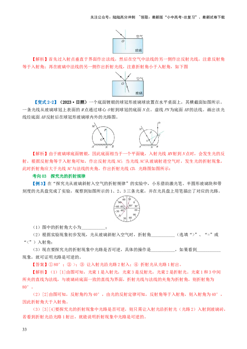 专题02光现象（讲义）（解析版）_02中考总复习（2026版更新中）_04-物理-中考总复习_2024年中考复习资料_一轮复习_课件+讲义+练习2024年中考物理一轮复习讲练测（全国通用）