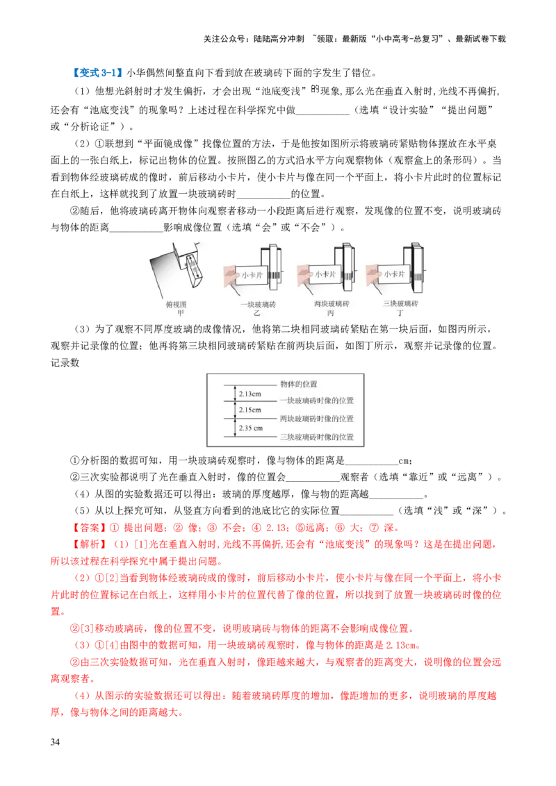 专题02光现象（讲义）（解析版）_02中考总复习（2026版更新中）_04-物理-中考总复习_2024年中考复习资料_一轮复习_课件+讲义+练习2024年中考物理一轮复习讲练测（全国通用）
