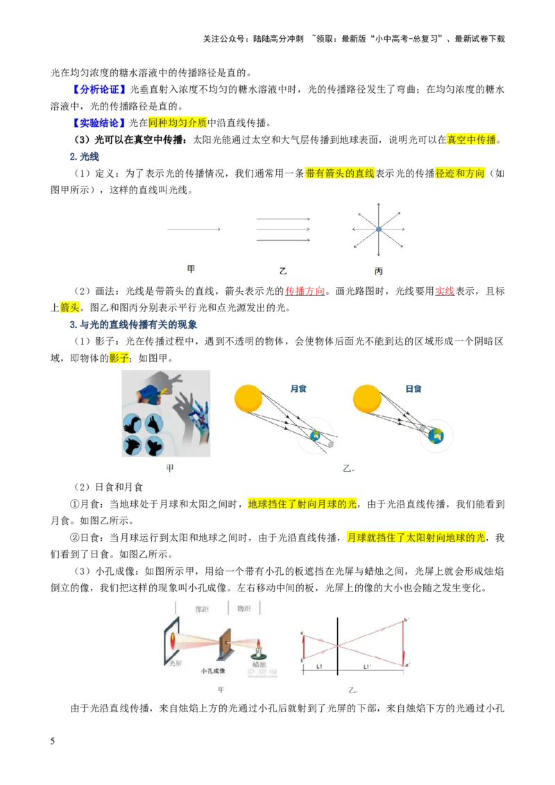 专题02光现象（讲义）（解析版）_02中考总复习（2026版更新中）_04-物理-中考总复习_2024年中考复习资料_一轮复习_课件+讲义+练习2024年中考物理一轮复习讲练测（全国通用）