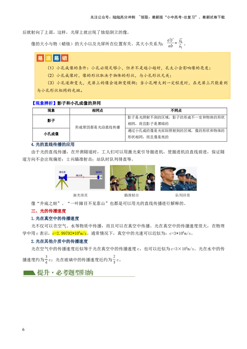 专题02光现象（讲义）（解析版）_02中考总复习（2026版更新中）_04-物理-中考总复习_2024年中考复习资料_一轮复习_课件+讲义+练习2024年中考物理一轮复习讲练测（全国通用）