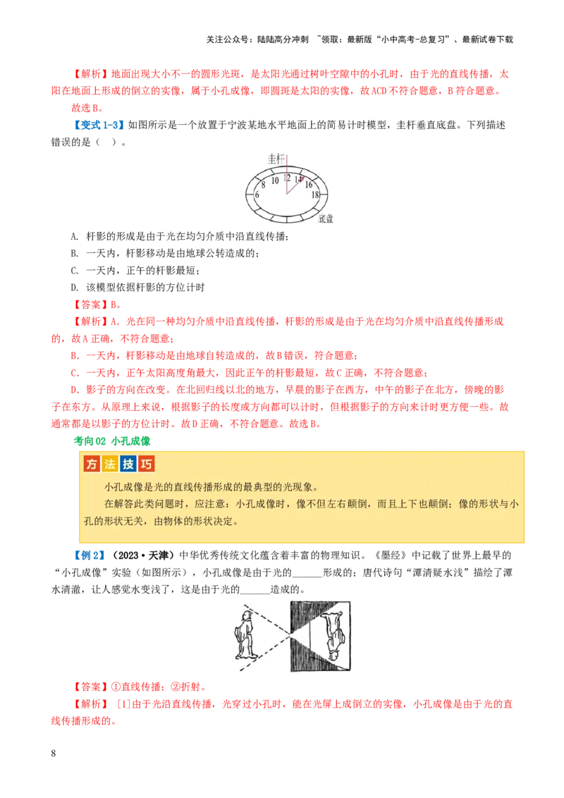 专题02光现象（讲义）（解析版）_02中考总复习（2026版更新中）_04-物理-中考总复习_2024年中考复习资料_一轮复习_课件+讲义+练习2024年中考物理一轮复习讲练测（全国通用）