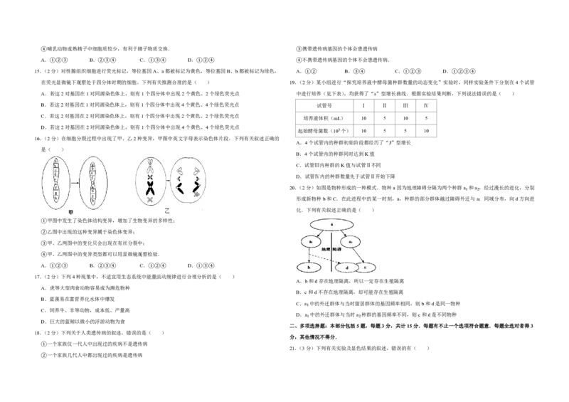2009年江苏省高考生物试卷_全国卷+地方卷_6.生物_1.生物高考真题试卷_2008-2020年_地方卷_江苏高考生物07-20_A3word版_PDF版（赠送）