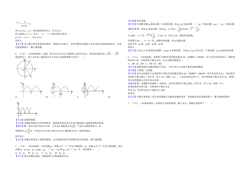 2010年海南省高考数学试题及答案（理科）_全国卷+地方卷_2.数学_1.数学高考真题试卷_2008-2020年_地方卷_海南高考数学08-22_A3word版_答案版